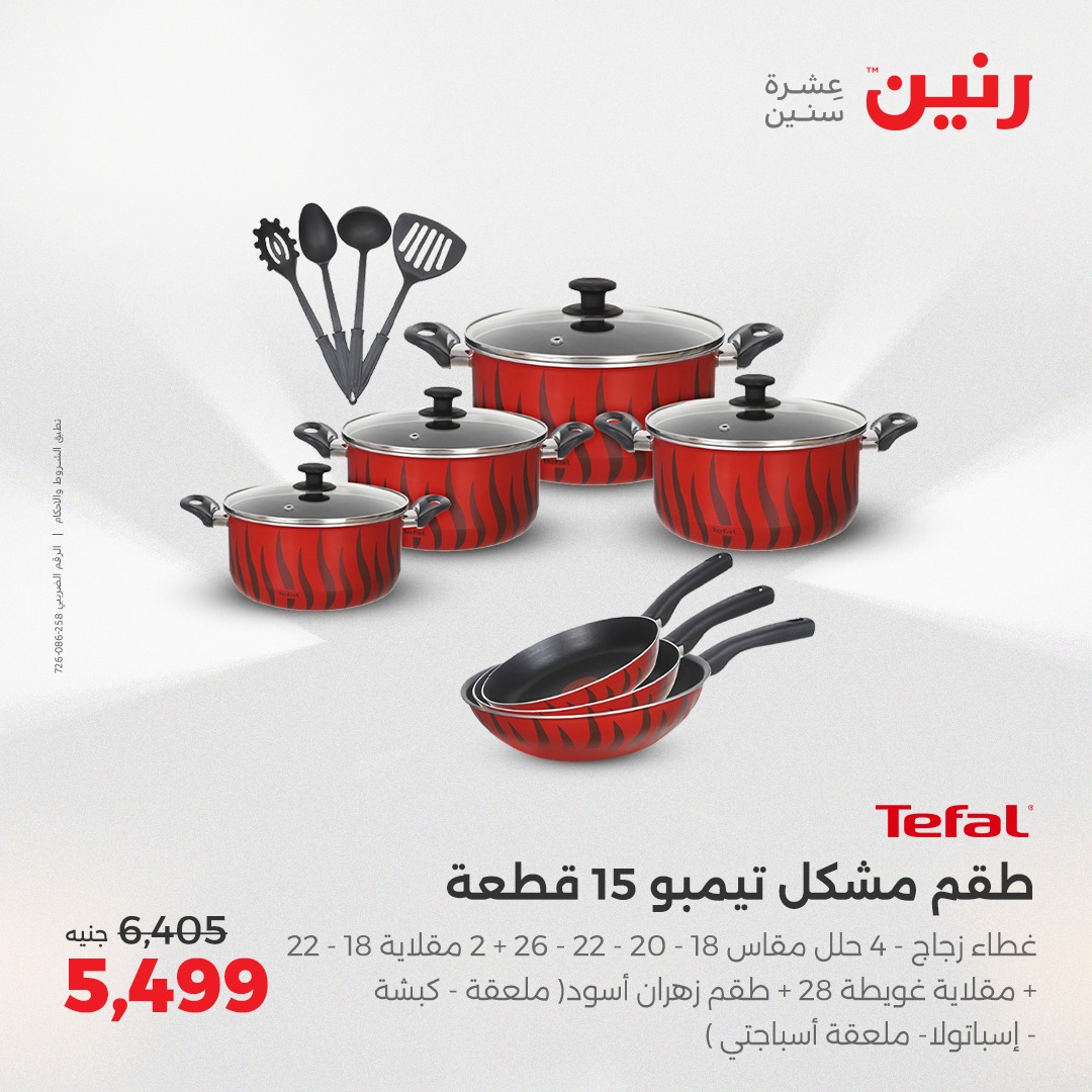 raneen offers from 4aug to 1aug 2025 عروض رنين من 4 أغسطس حتى 1 أغسطس 2025 صفحة رقم 41